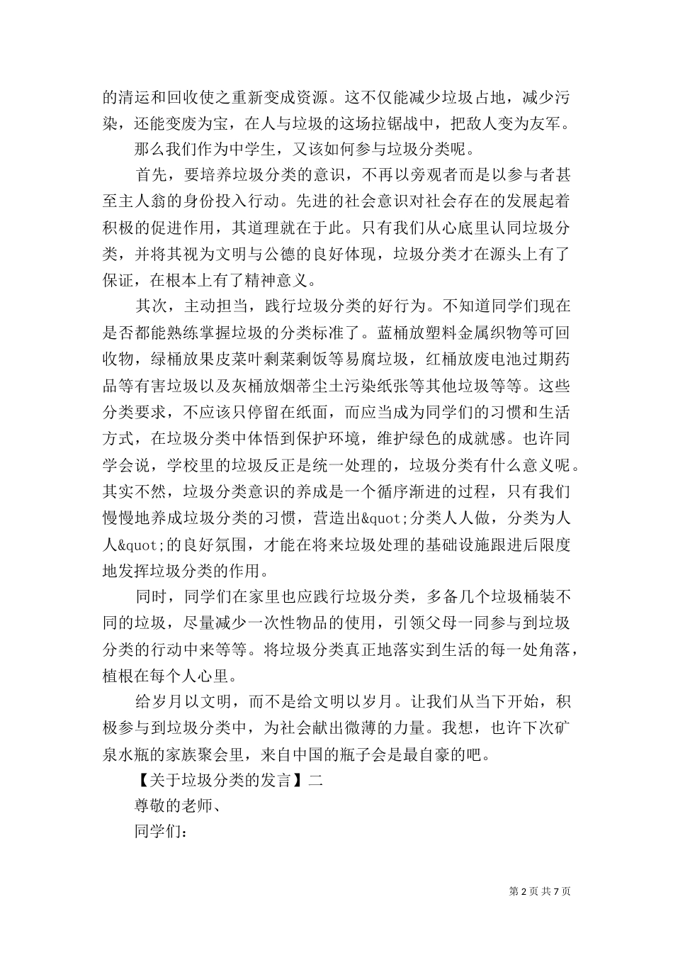 垃圾分类学习主题会讲话稿（一）_第2页