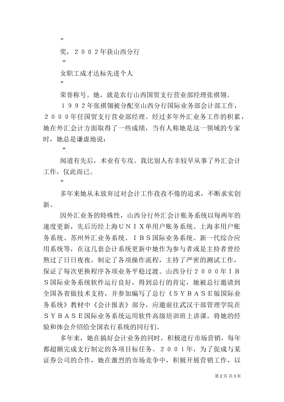 银行女职工先进事迹（四）_第2页