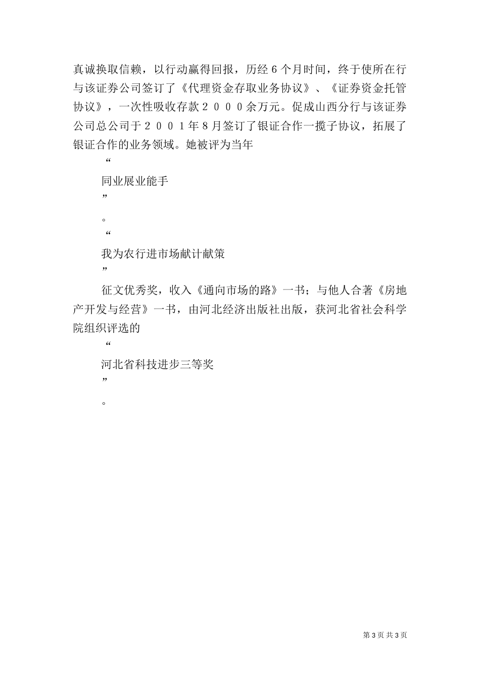 银行女职工先进事迹（四）_第3页
