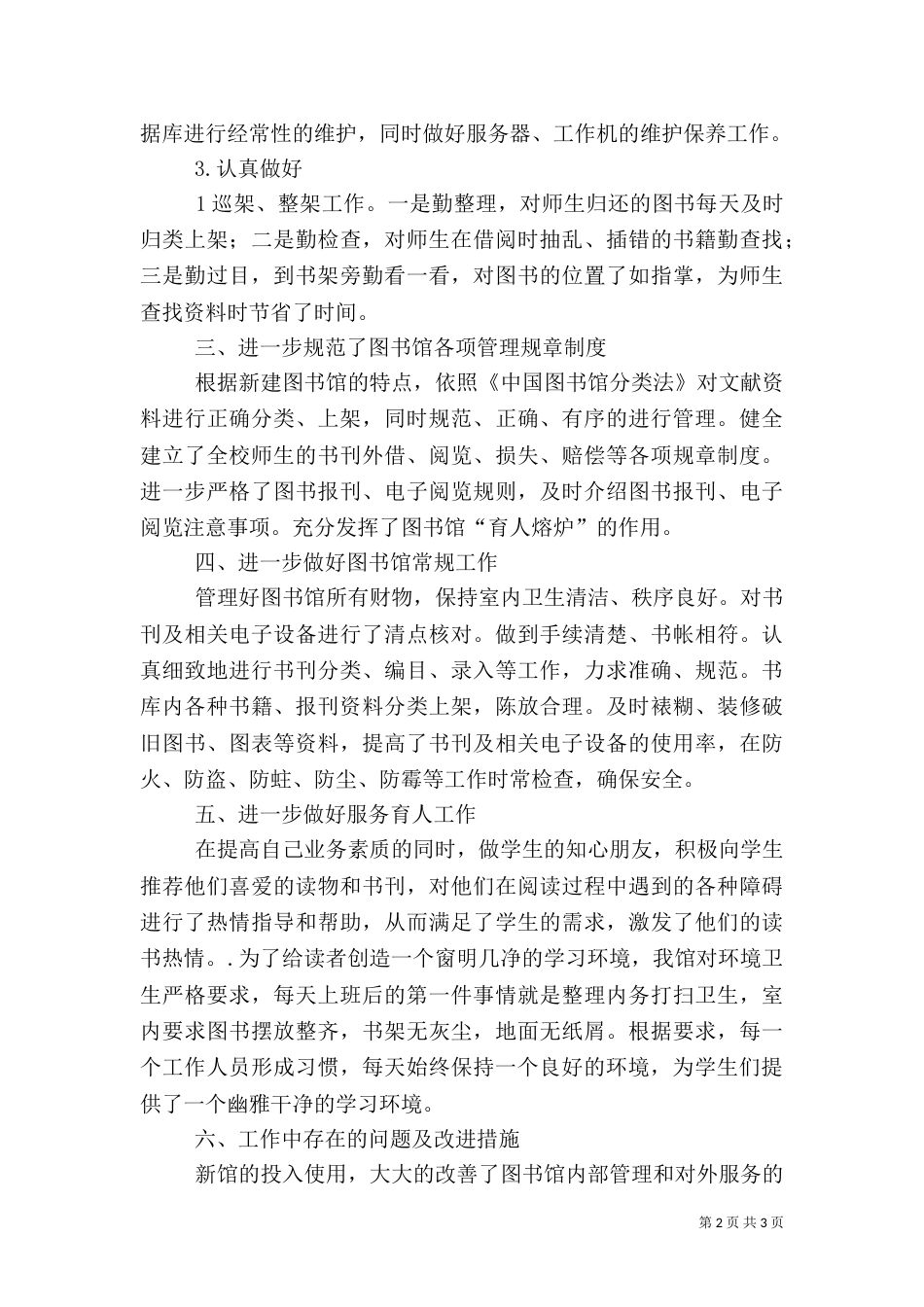 图书馆工作总结图书馆工作总结（四）_第2页