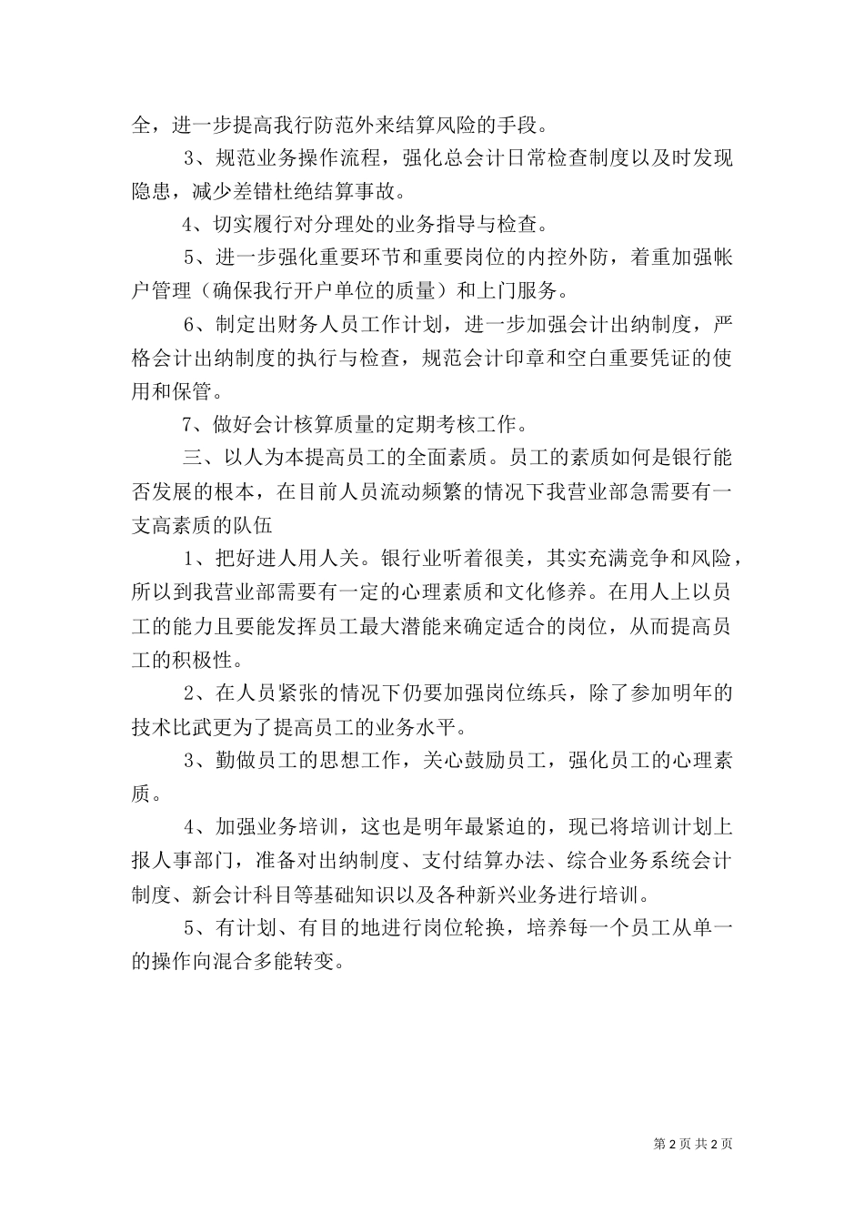 银行工作详细部署（一）_第2页
