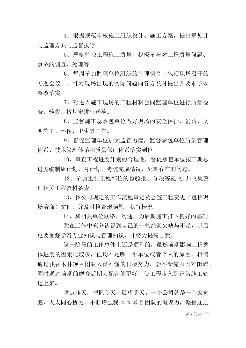 燃气公司实习期个人总结（一）_第2页