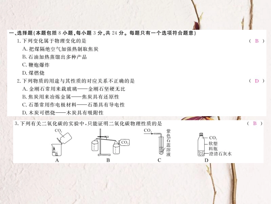 （贵州专）九年级化学上册 第六、七单元复习课件 （新）新人教版_第2页