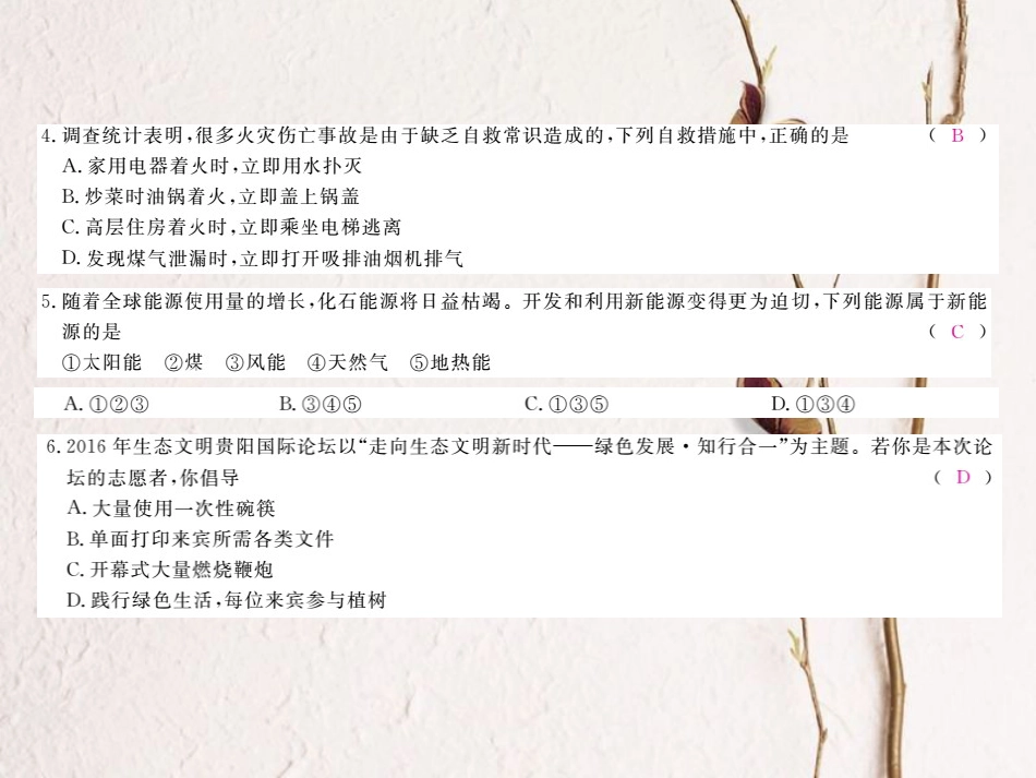 （贵州专）九年级化学上册 第六、七单元复习课件 （新）新人教版_第3页