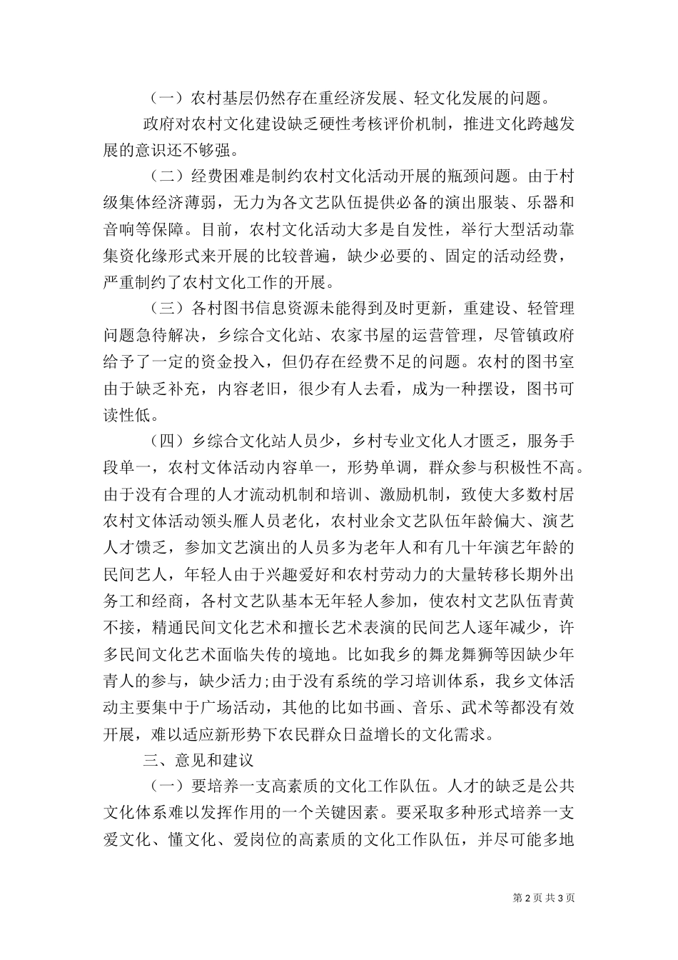 公共文化服务体系建设自查报告_第2页