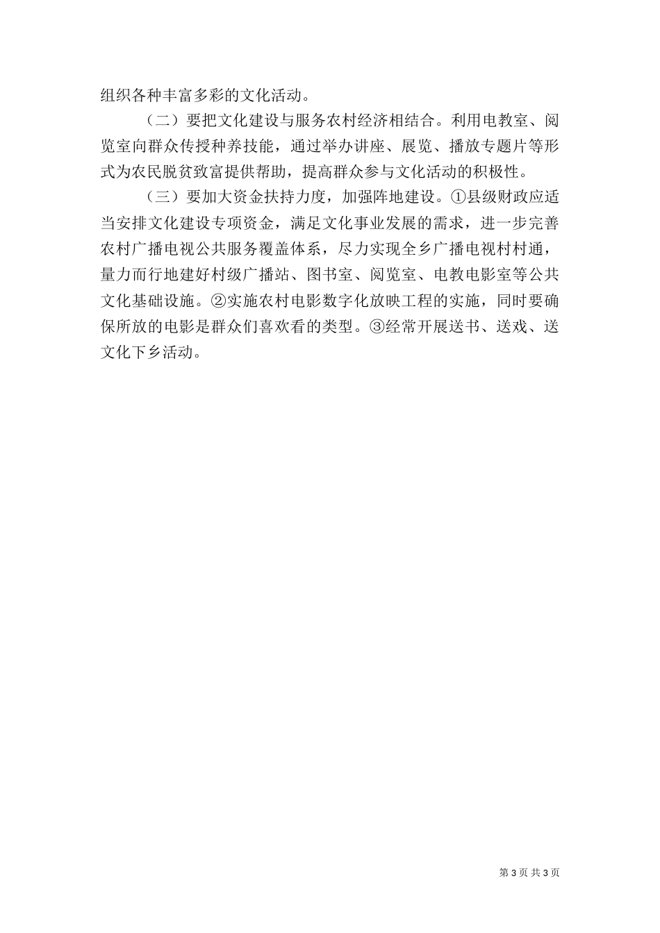 公共文化服务体系建设自查报告_第3页