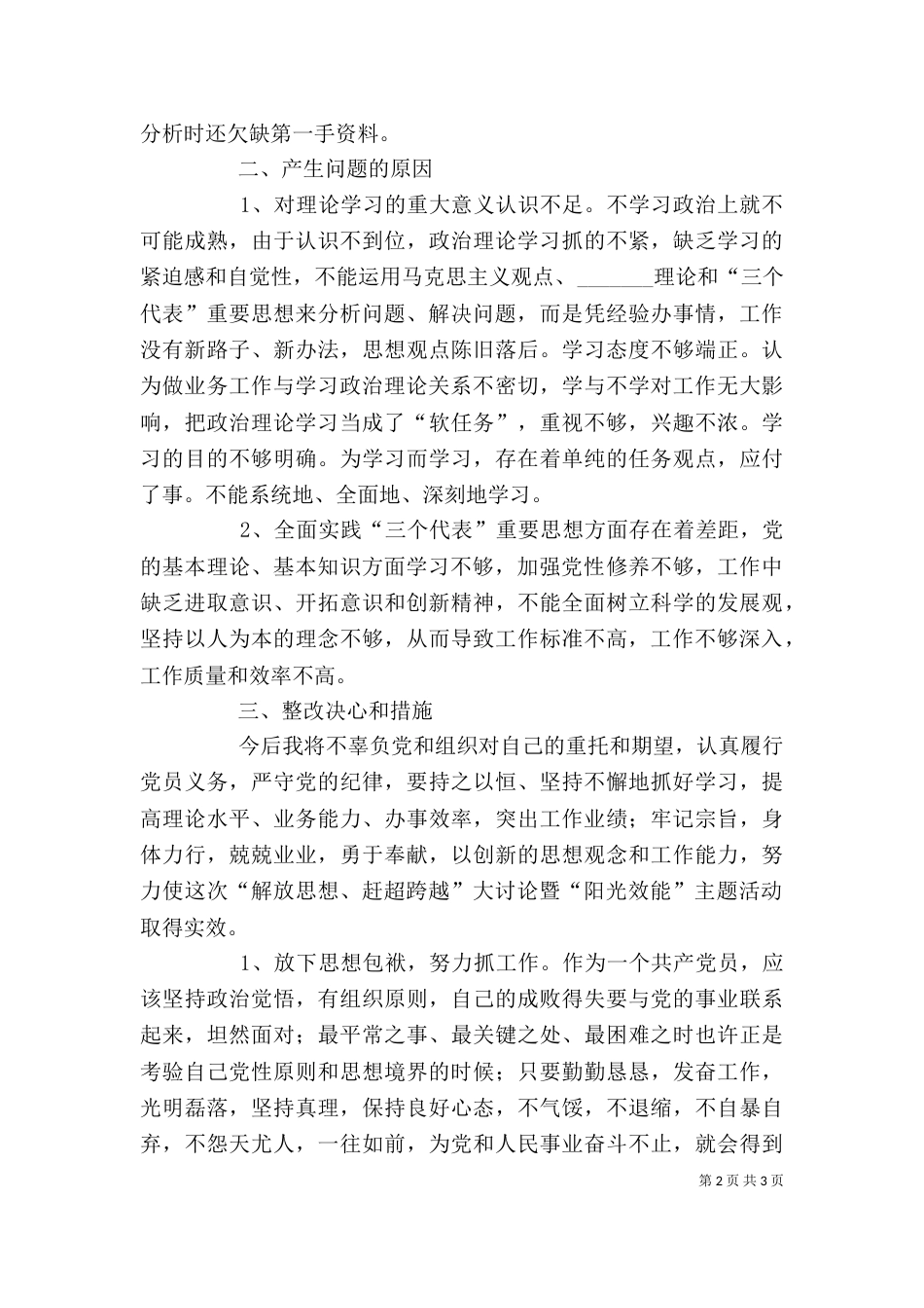 解放思想赶超跨越创新争先大讨论个人剖析材料（三）_第2页