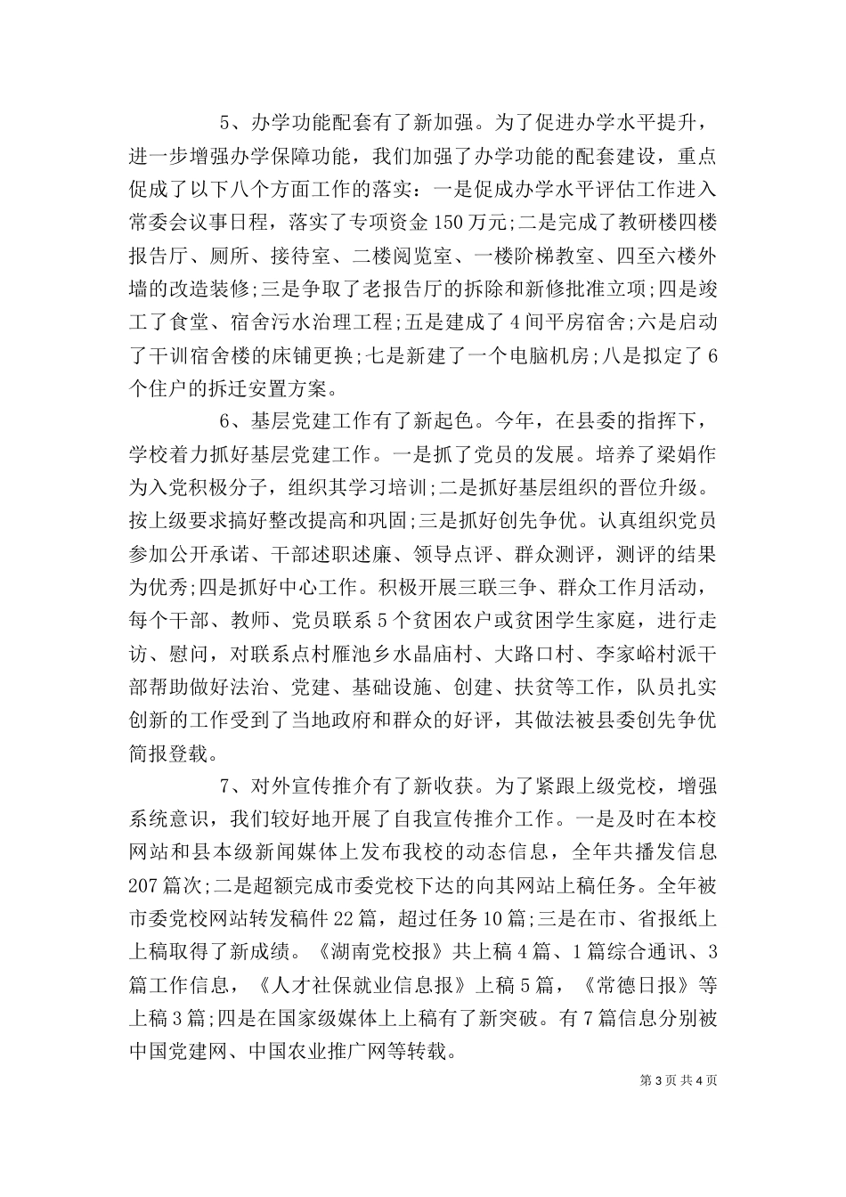学校领导班子述职报告2021范文_第3页