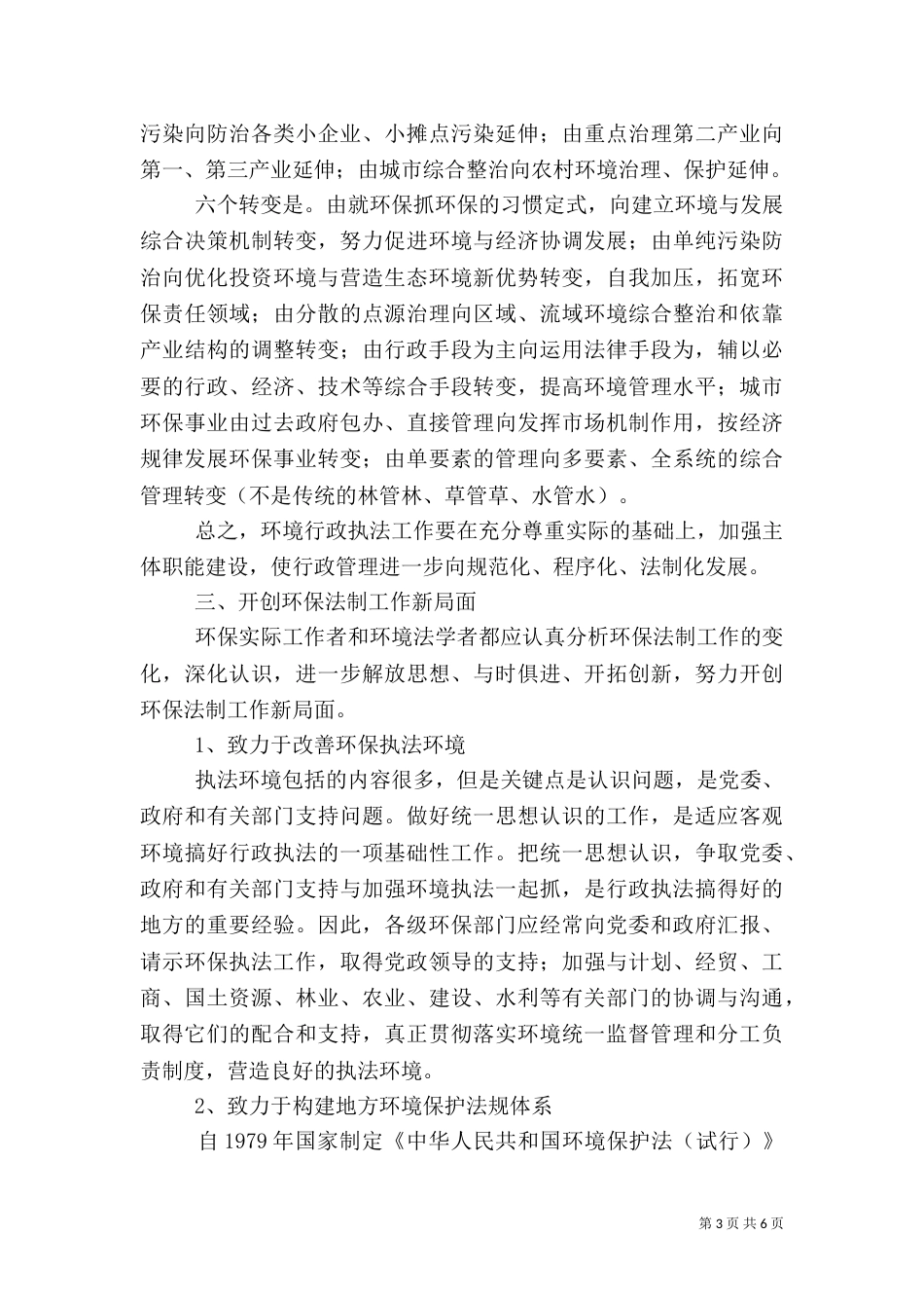 环境执法要与时俱进_第3页