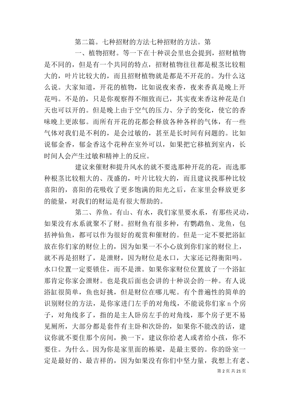 自我防治肩周炎的七种方法_第2页