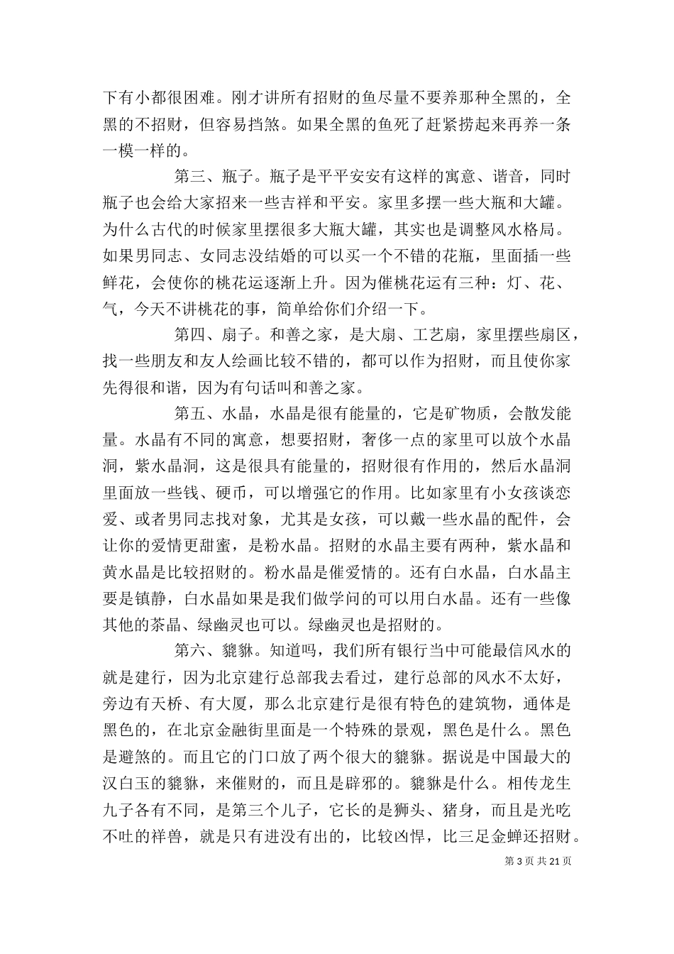 自我防治肩周炎的七种方法_第3页