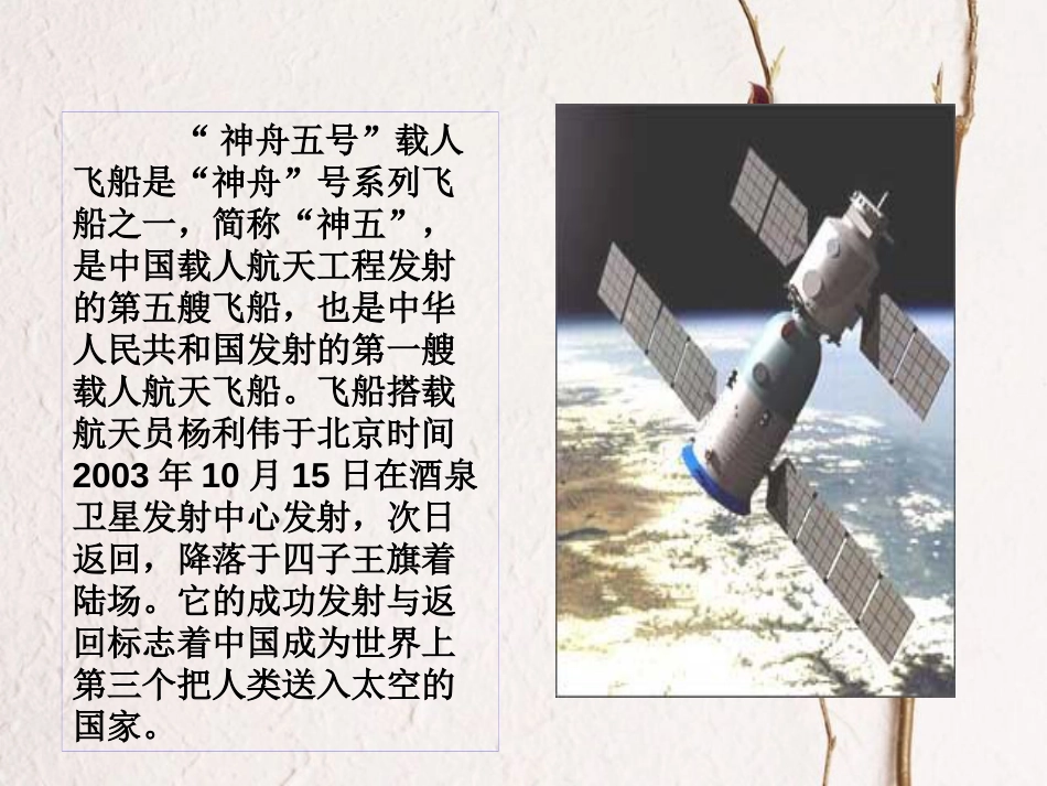 七年级语文下册 第六单元 22 太空一日课件1 新人教版_第3页