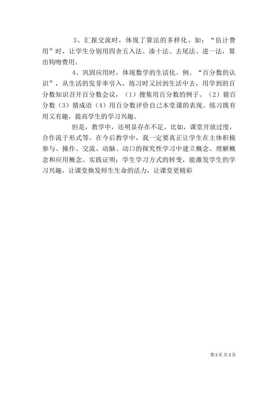 听优质课心得体会（三）_第2页