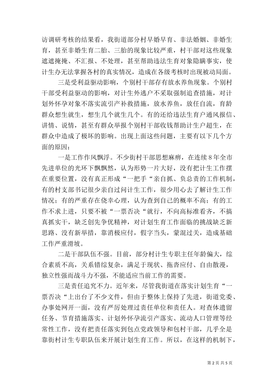 春季计划生育综合整治活动讲话（三）_第2页