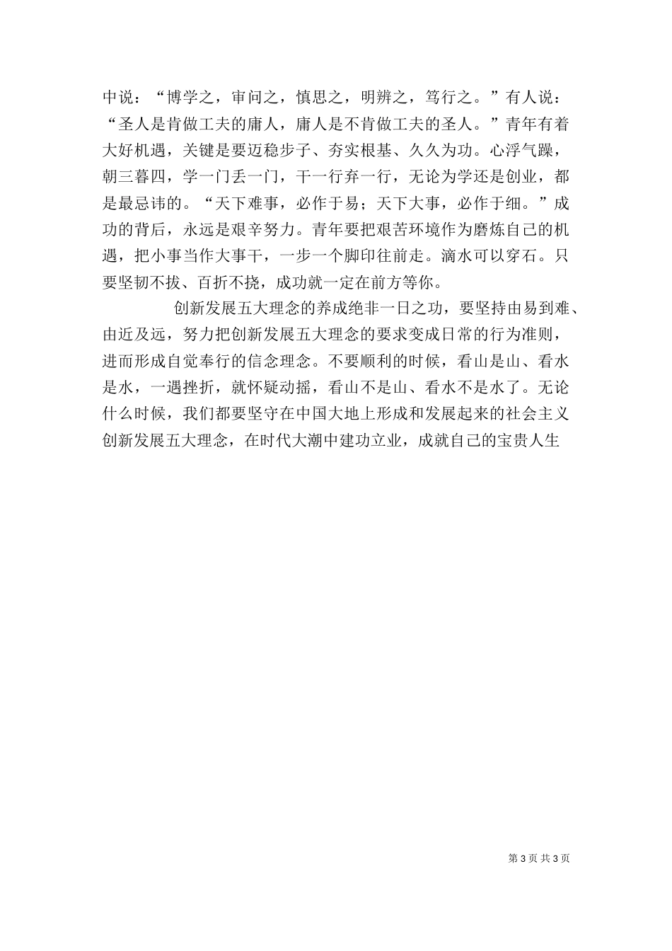 践行绿色发展理念 筑牢西北生态屏障（二）_第3页