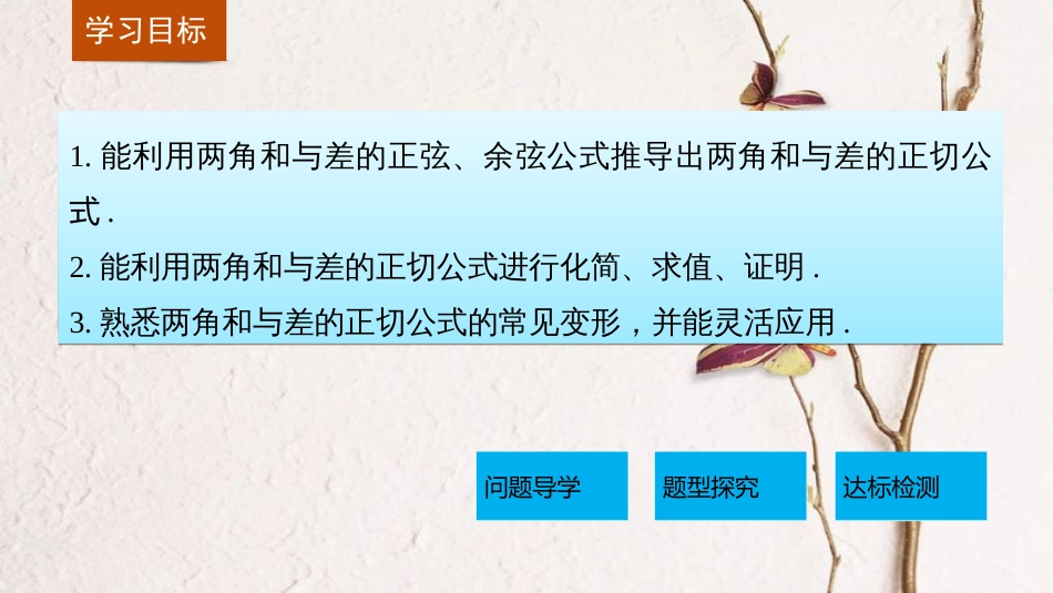 高中数学 第三章 三角恒等变换 3.1.3 两角和与差的正切课件 苏教版必修4_第2页