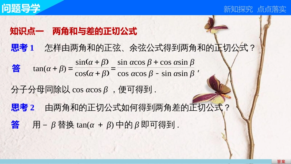 高中数学 第三章 三角恒等变换 3.1.3 两角和与差的正切课件 苏教版必修4_第3页