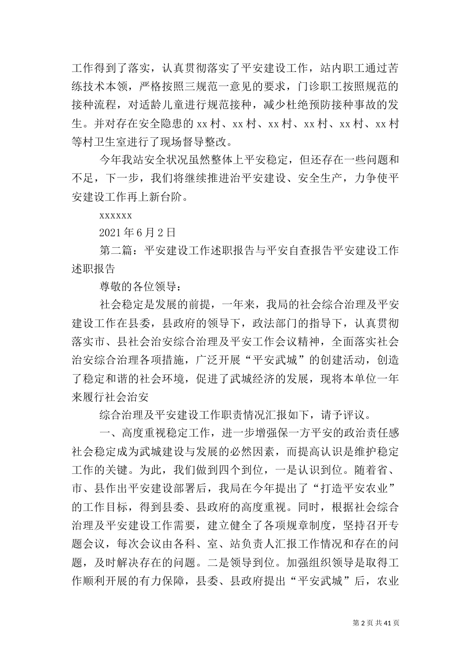 平安建设自查报告_第2页