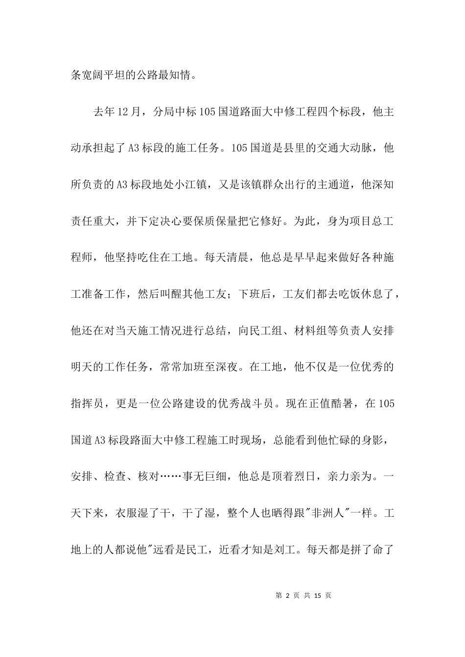 经营科副科长事迹材料3篇_第2页