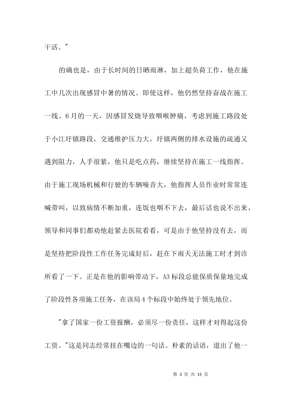 经营科副科长事迹材料3篇_第3页