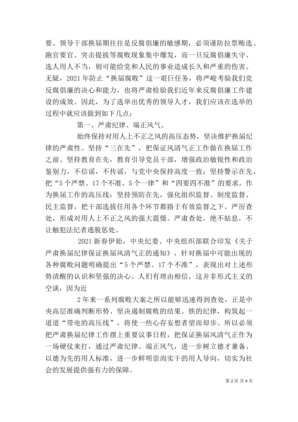 工作纪律学习心得体会_第2页