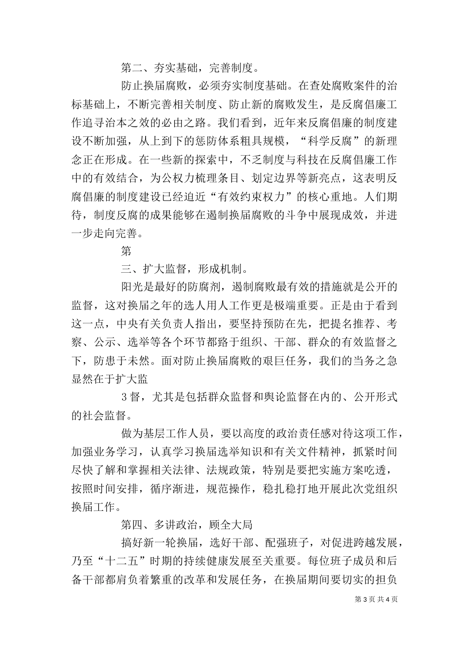 工作纪律学习心得体会_第3页