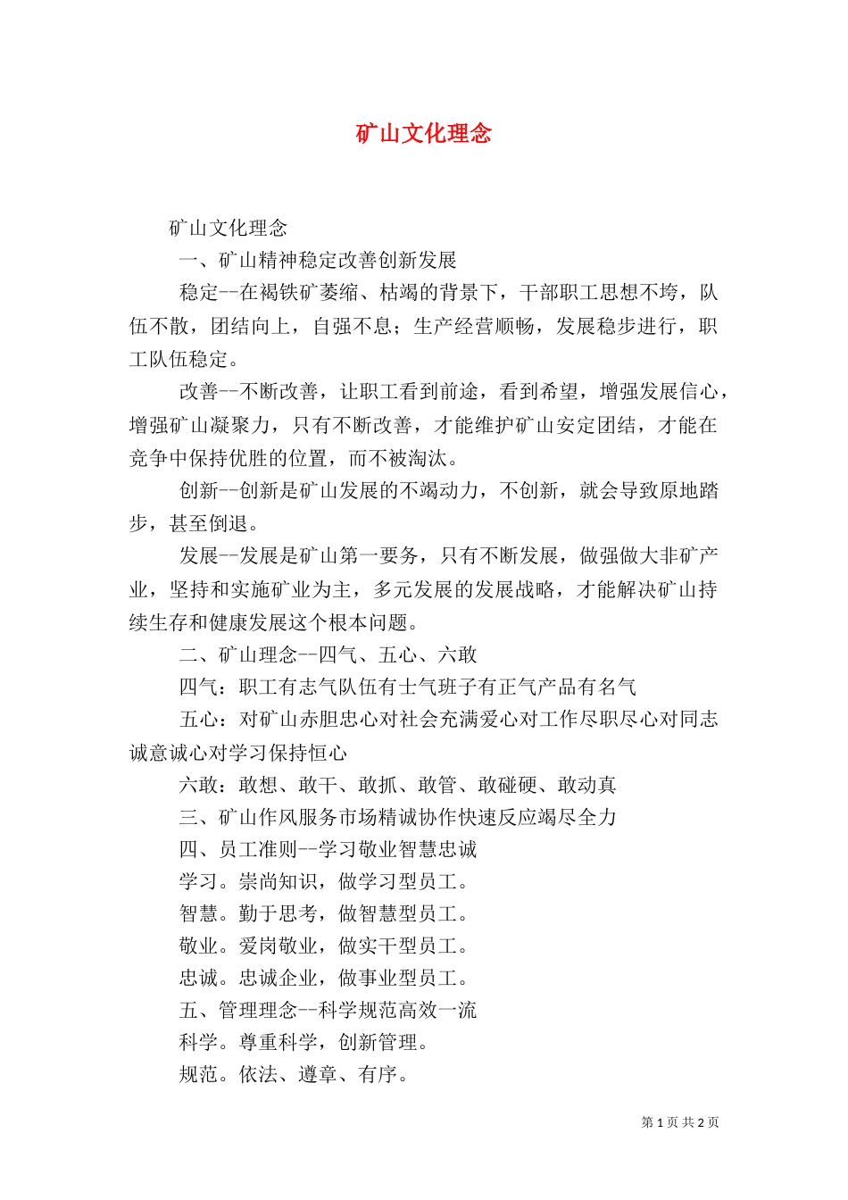 矿山文化理念（一）_第1页