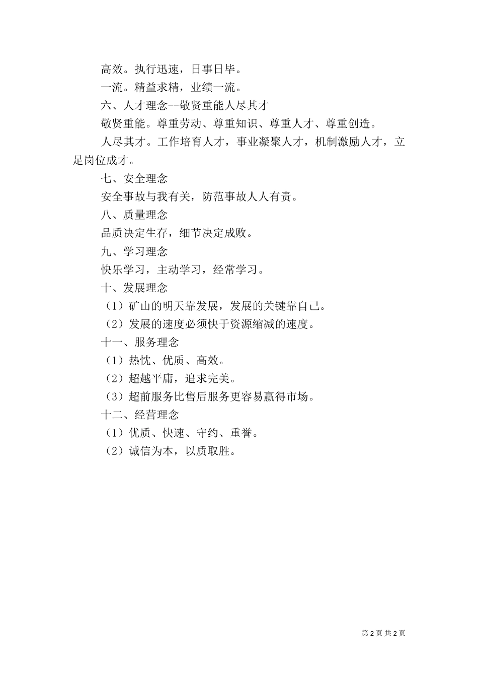 矿山文化理念（一）_第2页