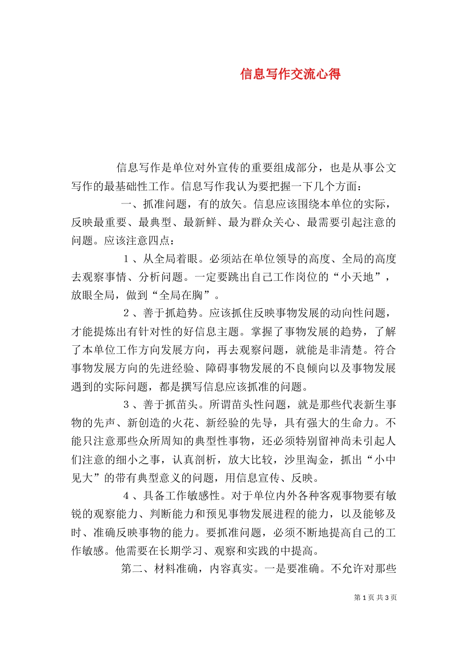 信息写作交流心得（三）_第1页