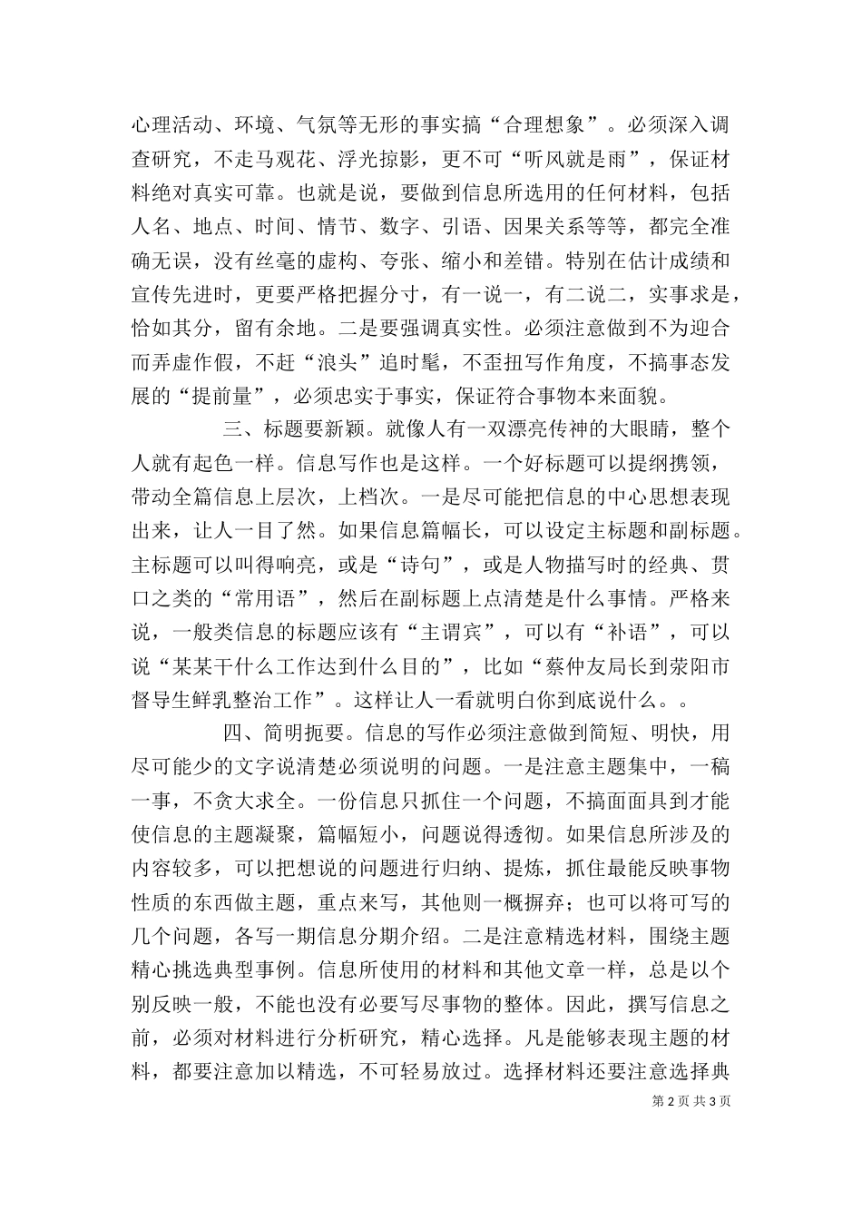 信息写作交流心得（三）_第2页