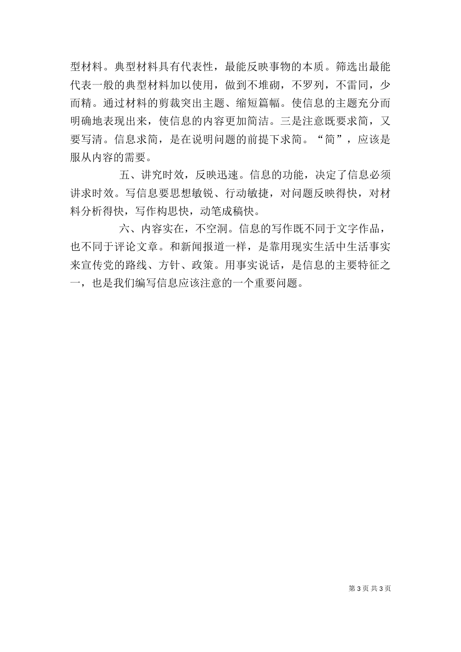 信息写作交流心得（三）_第3页