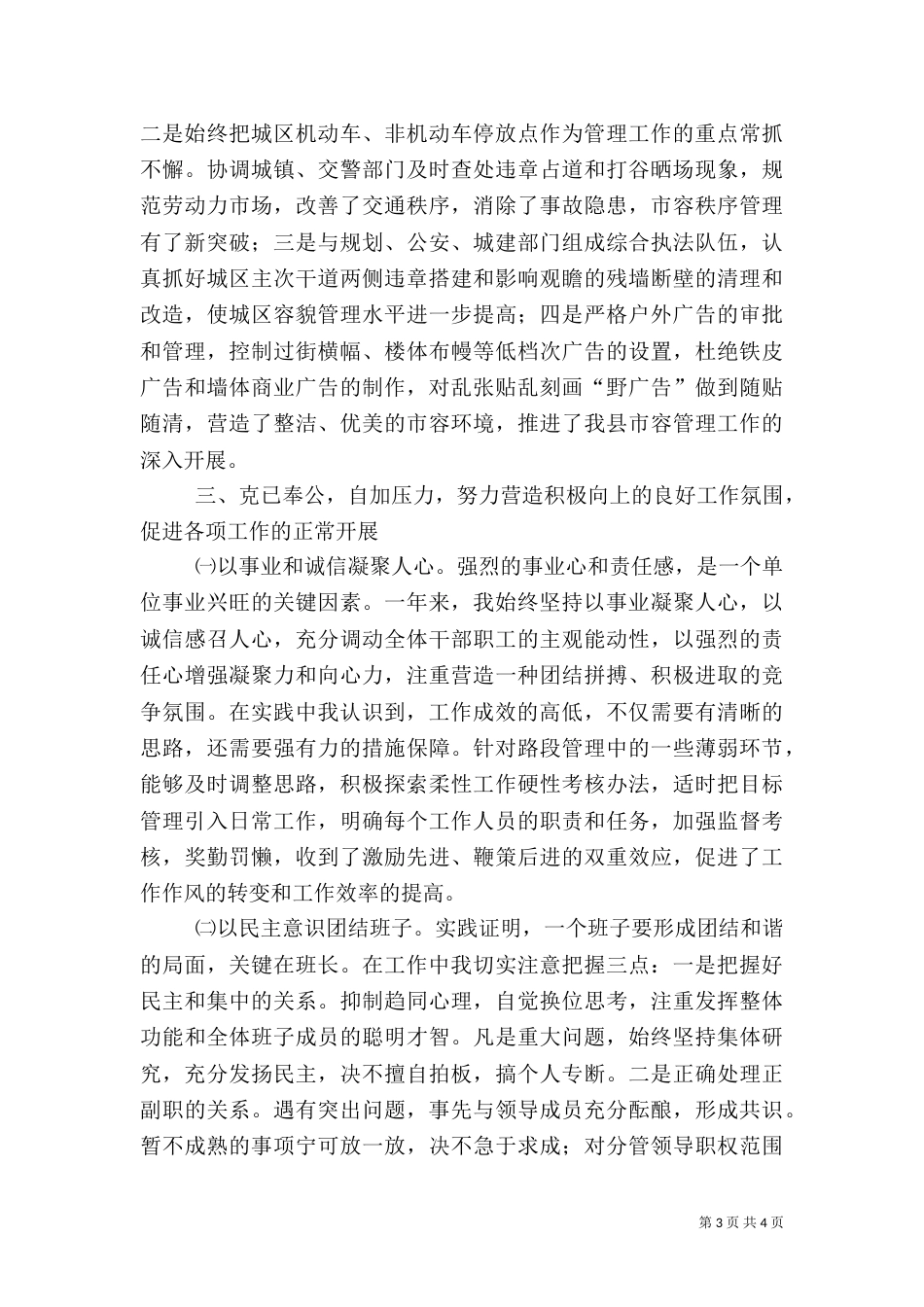 城管办主任述职报告（四）_第3页