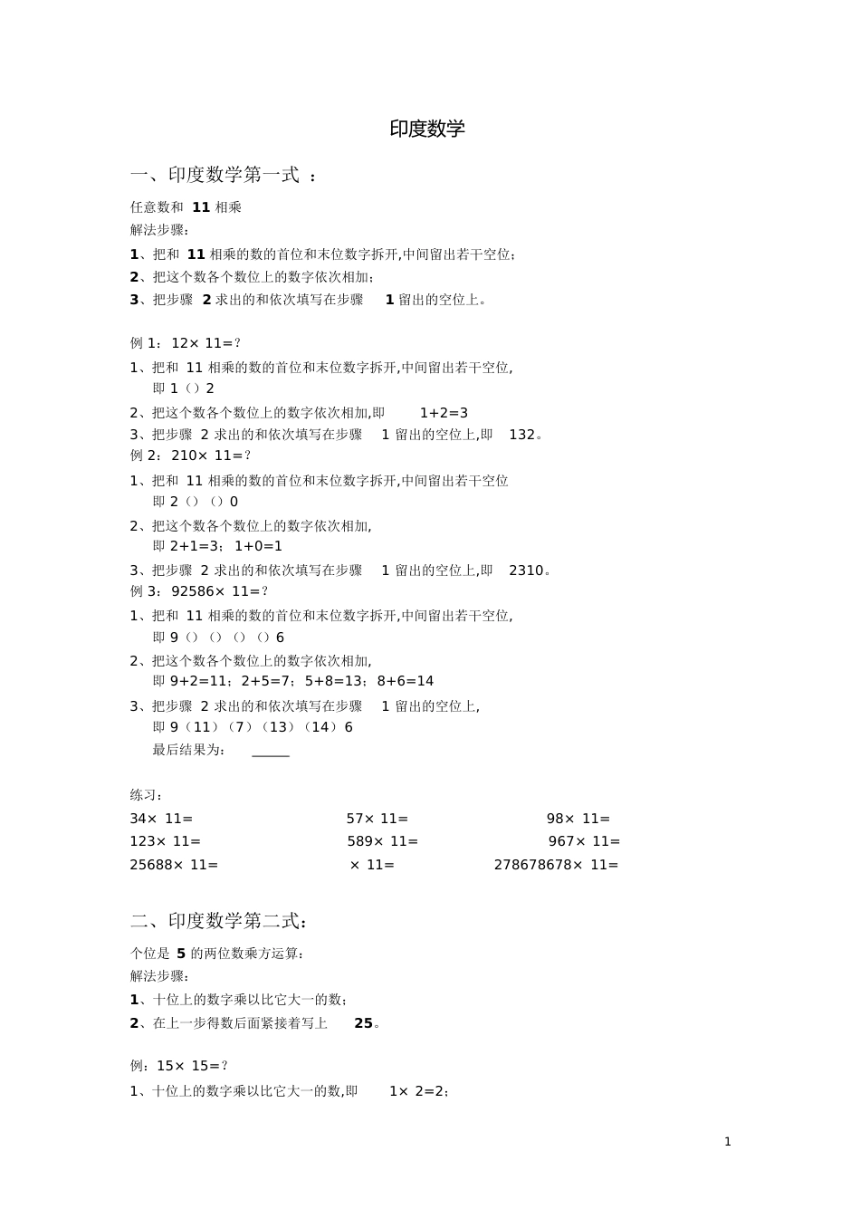 印度速算方法大全[共10页]_第1页
