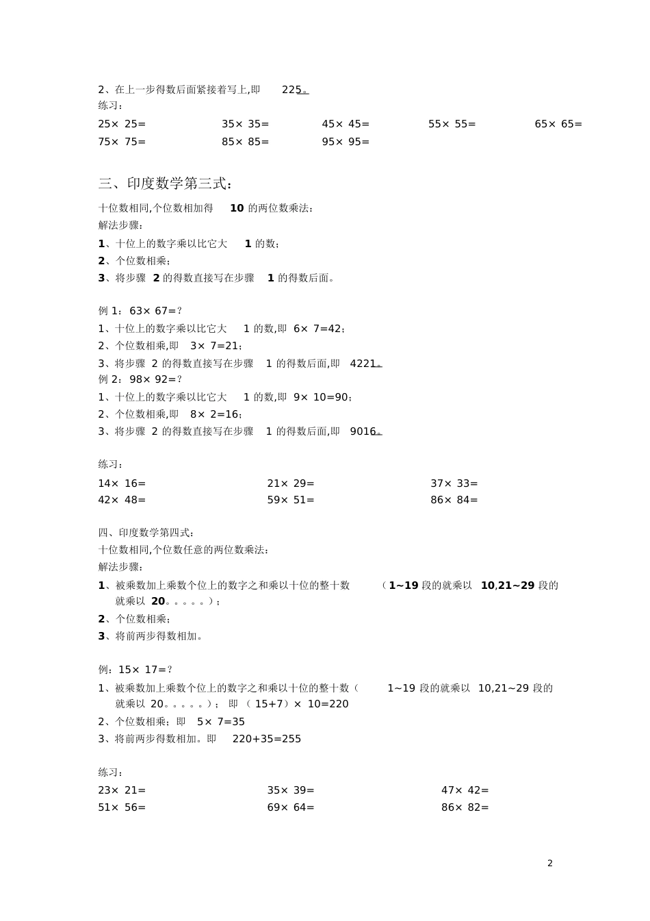 印度速算方法大全[共10页]_第2页