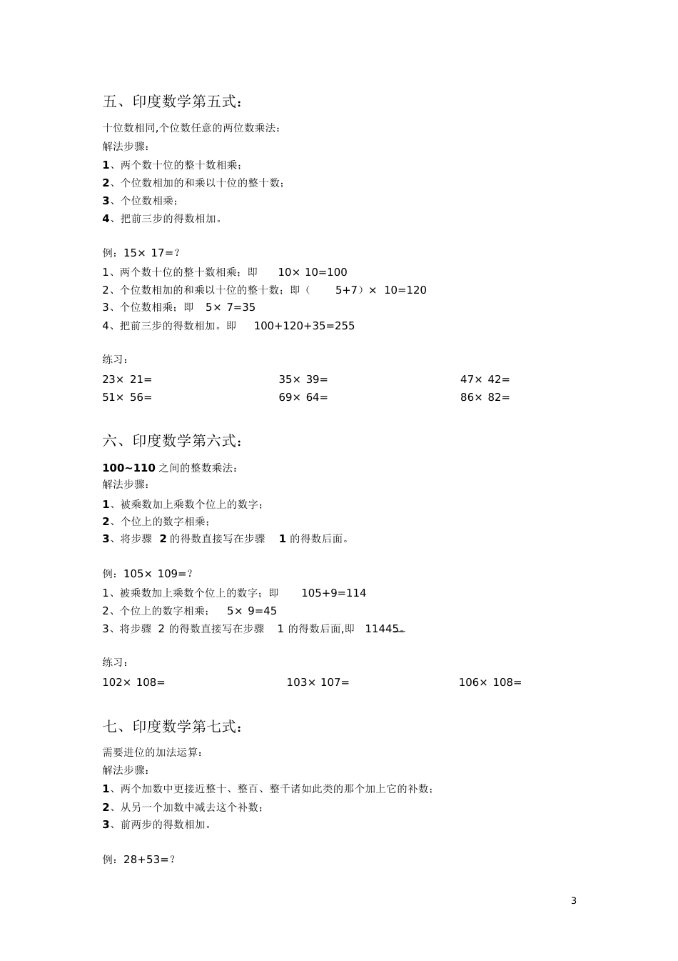 印度速算方法大全[共10页]_第3页