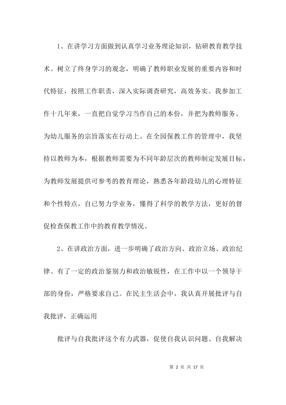 （精选）副园长述职报告范文_第2页