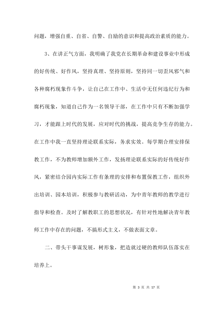 （精选）副园长述职报告范文_第3页