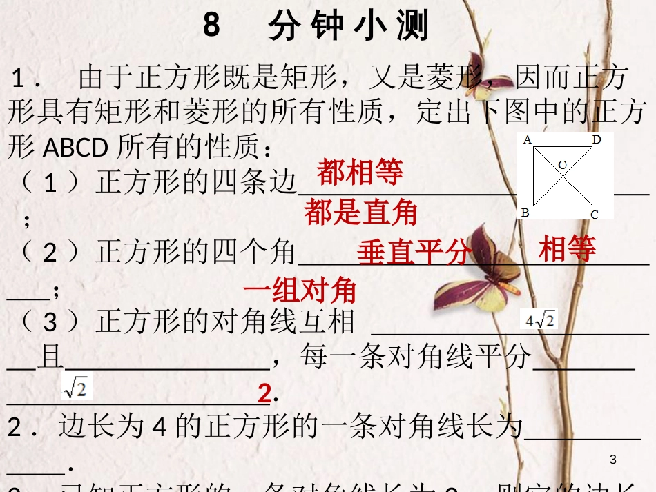 八年级数学下册 第十八章 平行四边形 18.2 特殊的平行四边形 18.2.3 正方形 第1课时 正方形（1）课件 （新版）新人教版_第3页