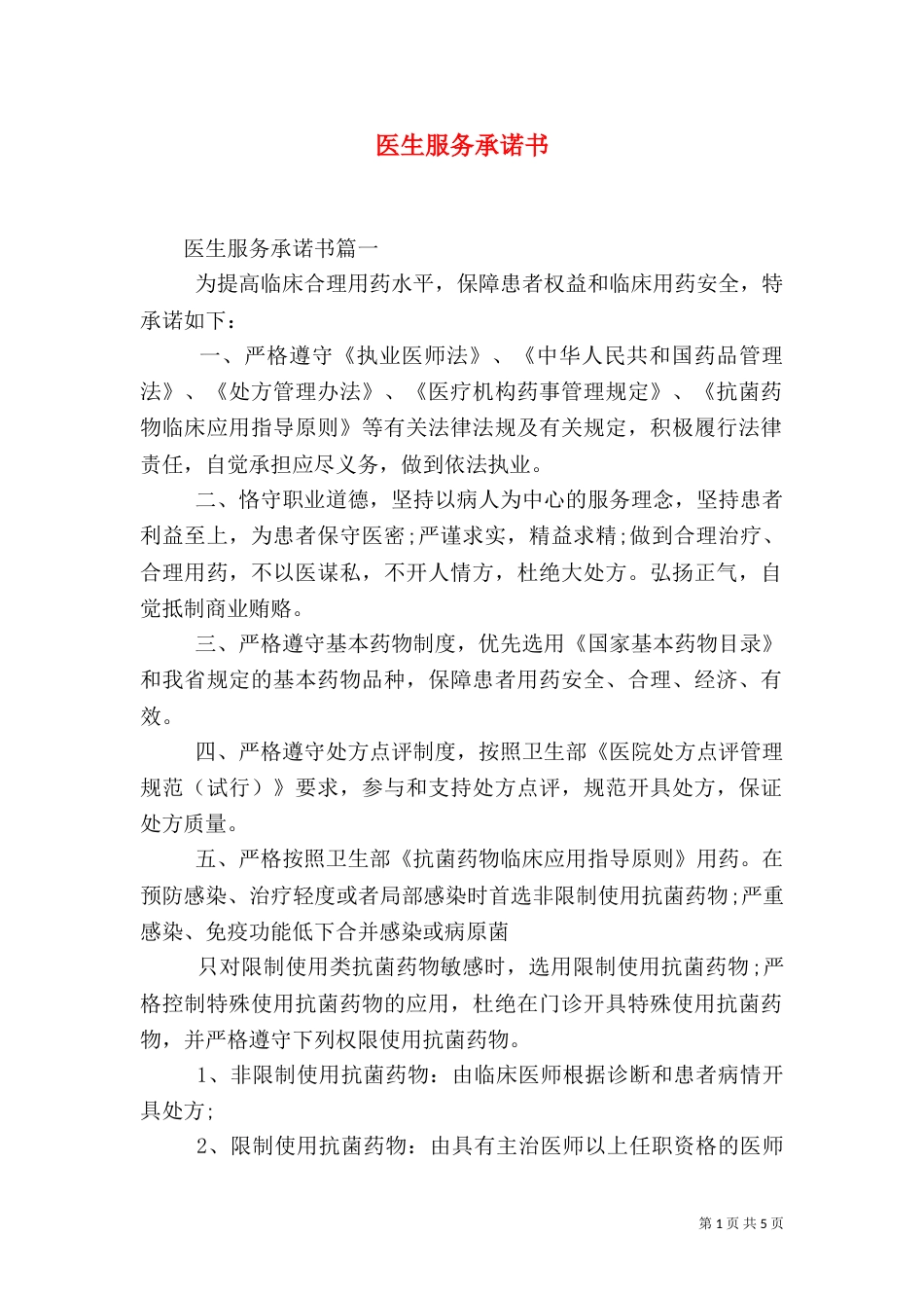 医生服务承诺书_第1页