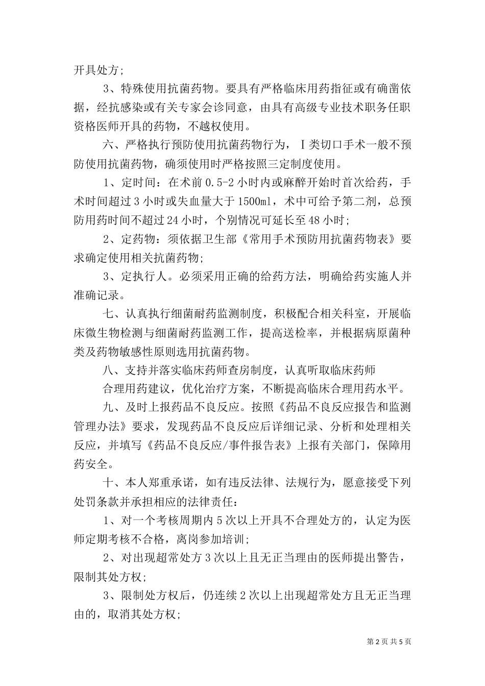 医生服务承诺书_第2页