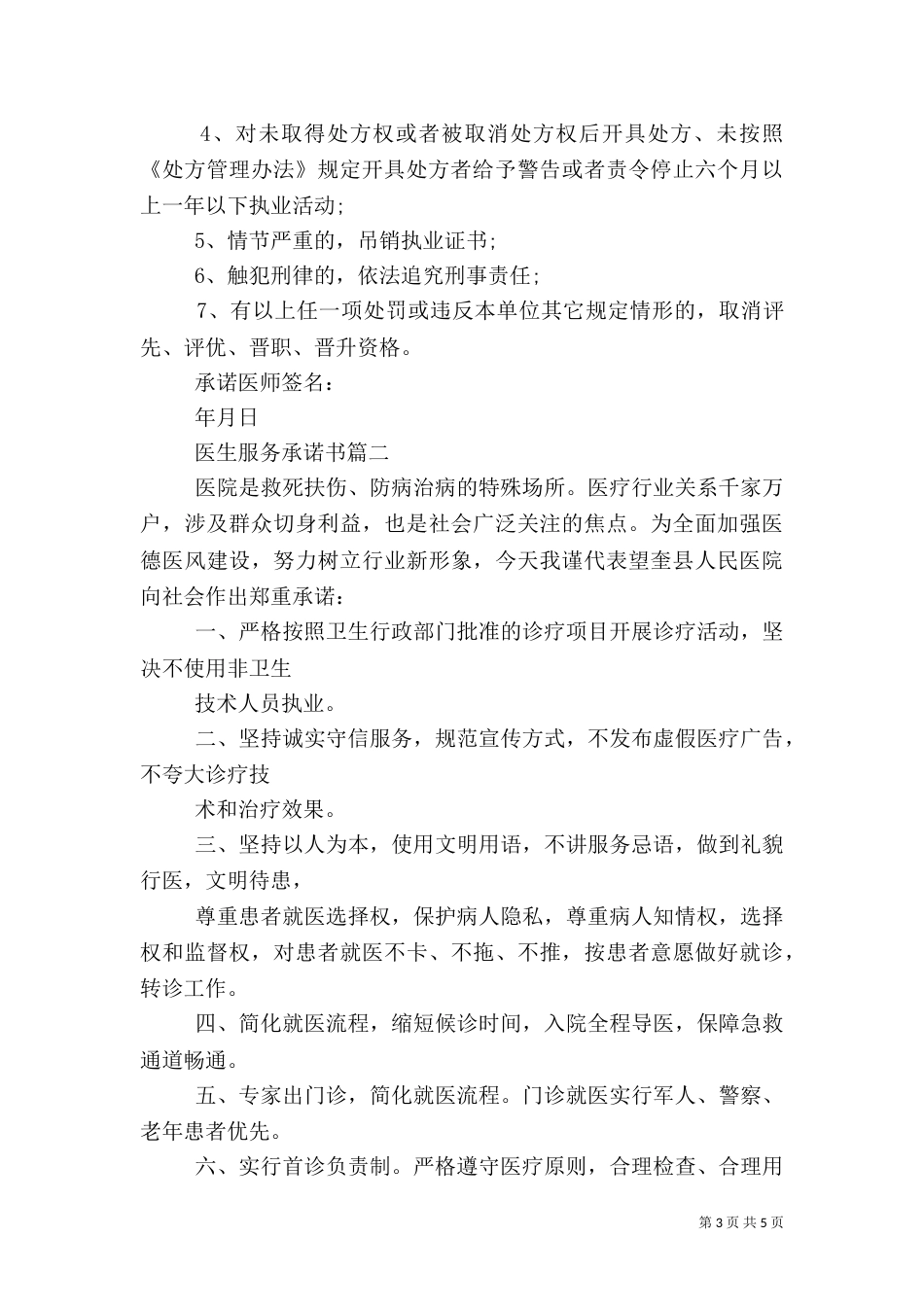 医生服务承诺书_第3页
