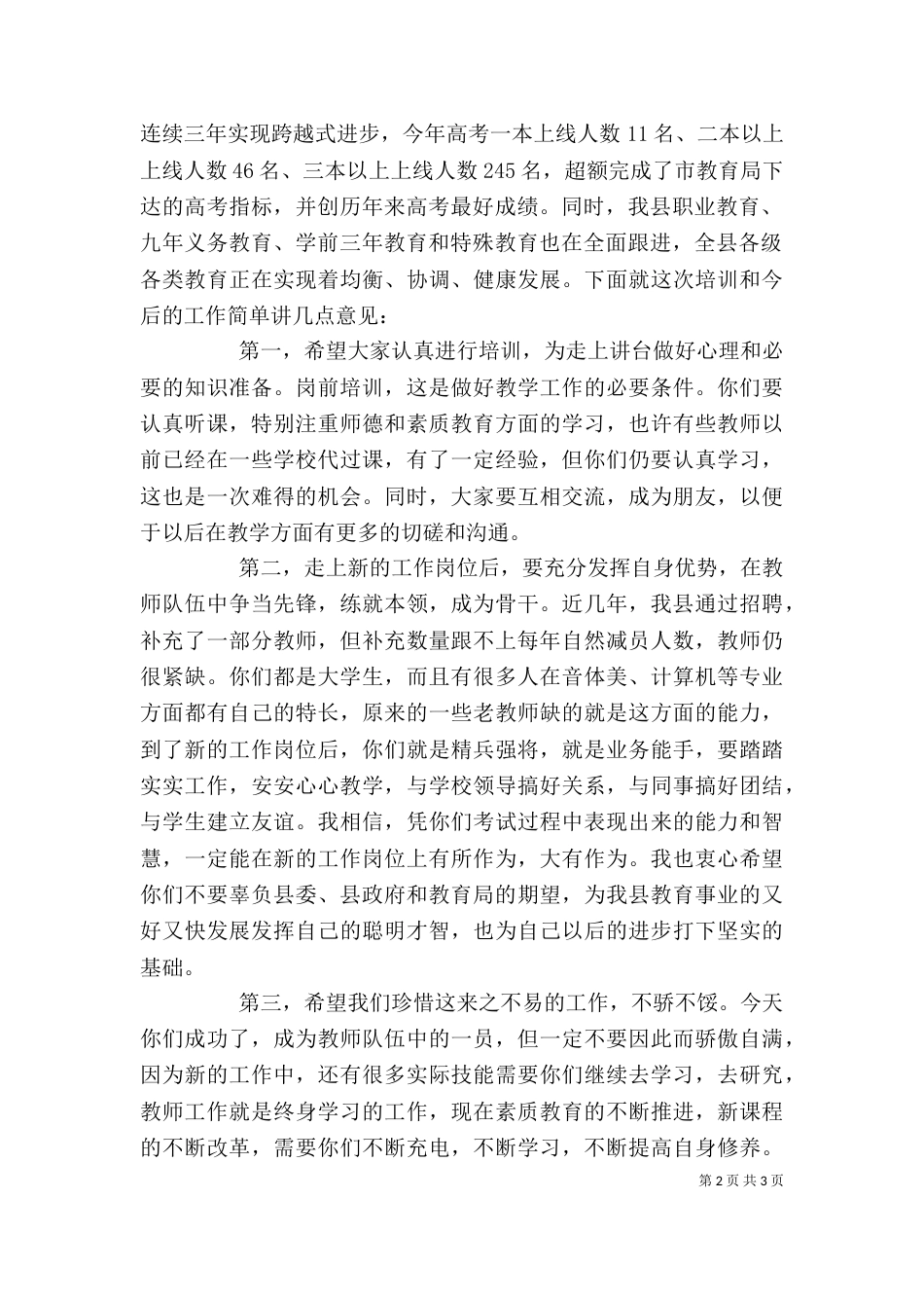 在培训动员会的讲话_第2页