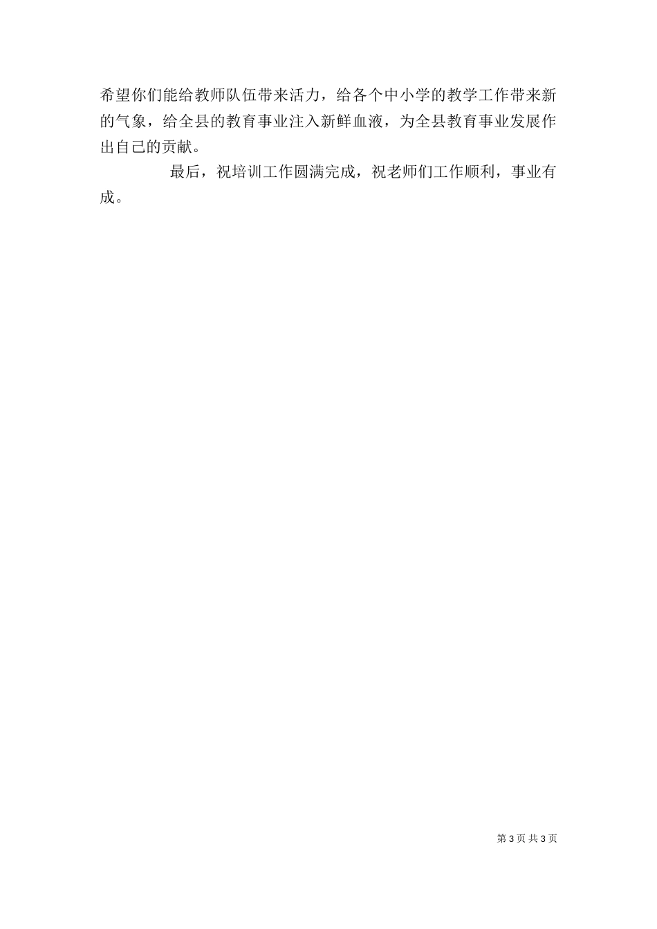 在培训动员会的讲话_第3页