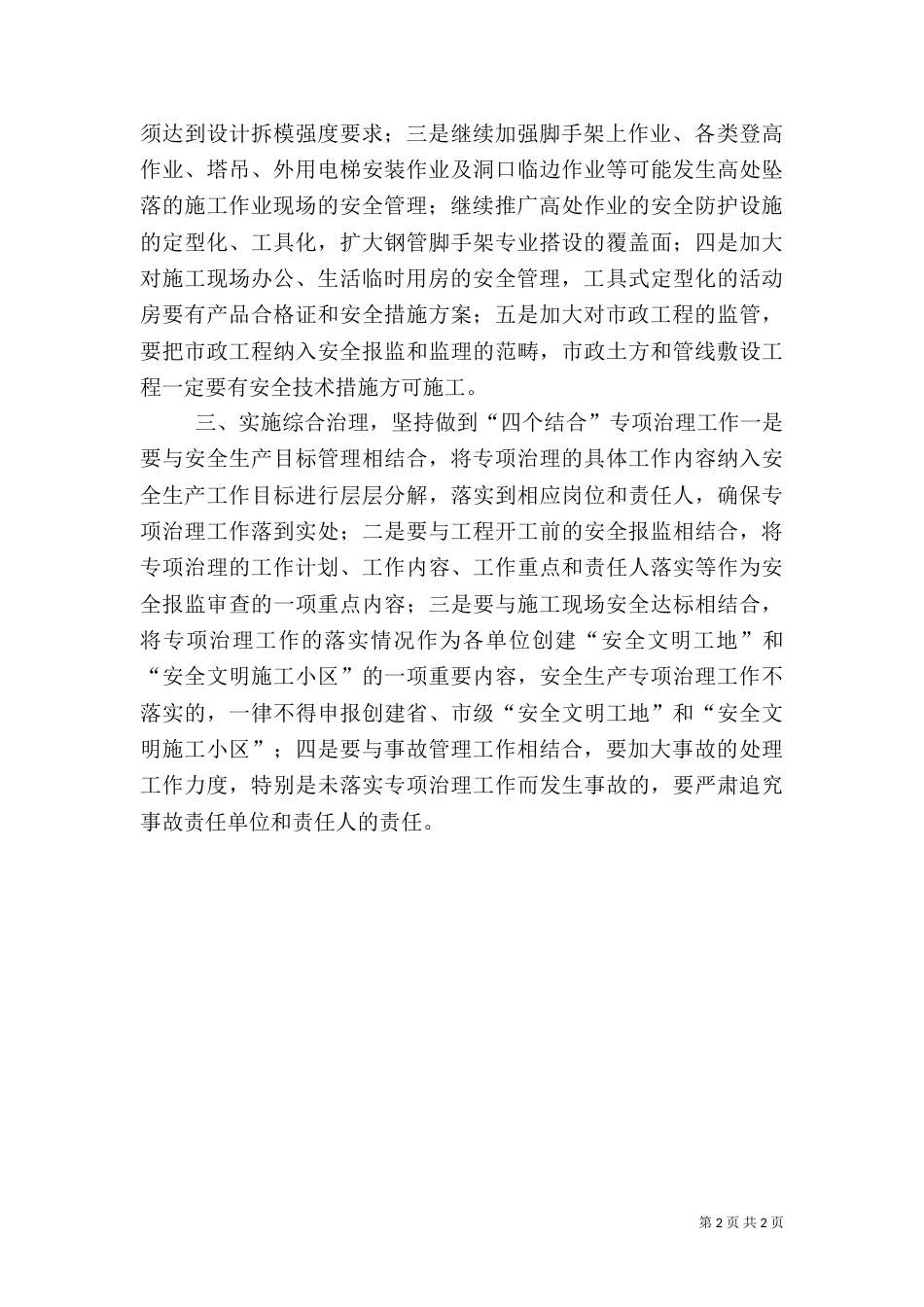 建筑业安全生产治理工作计划_第2页