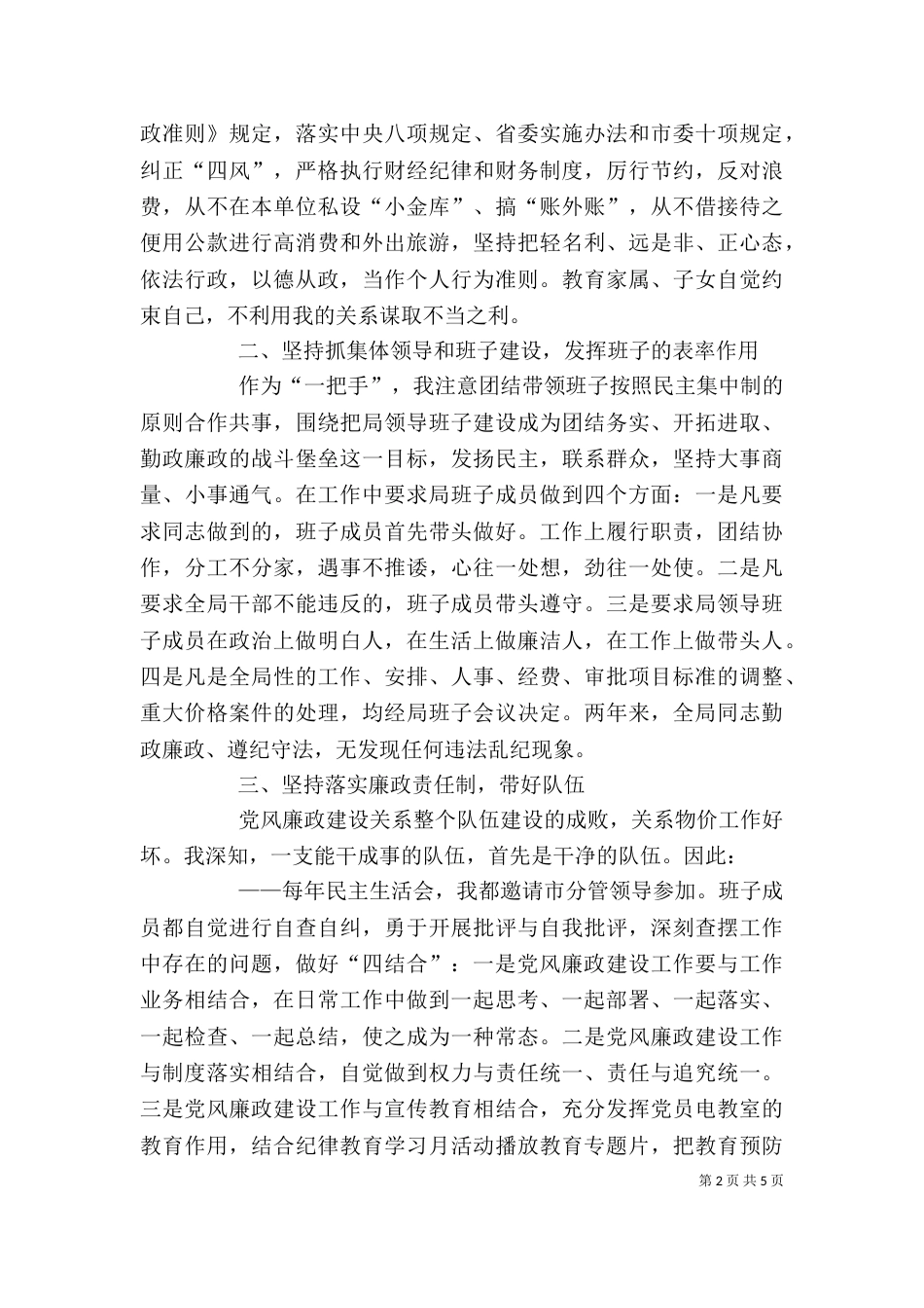 物价局局长述职报告（一）_第2页