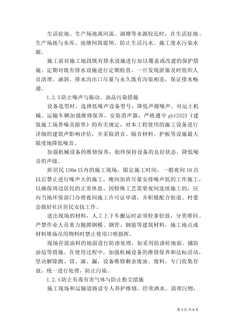 环保、水土保持措施（四）_第3页