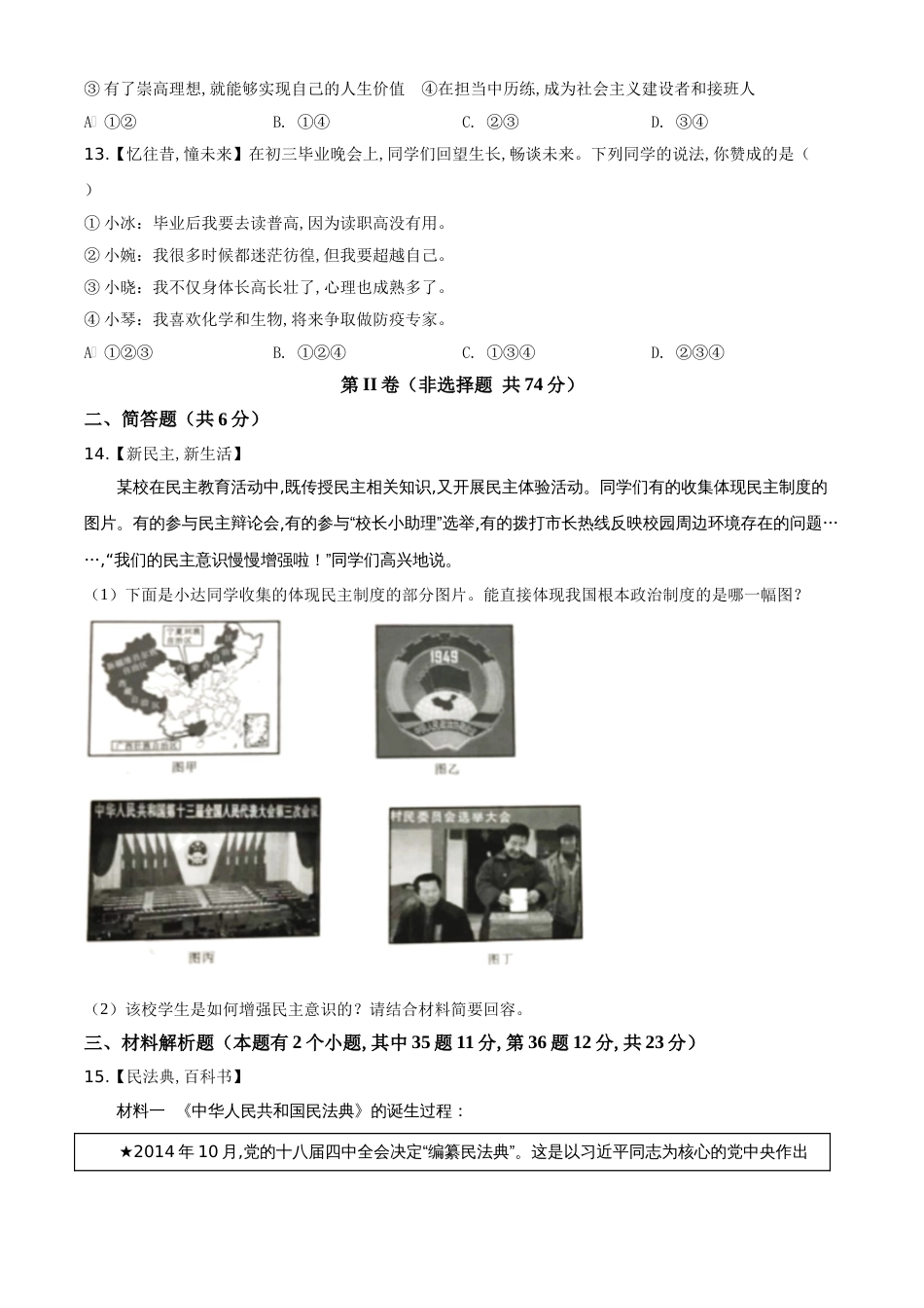 精品解析：四川省达州市2020年中考道德与法治试题（原卷版）_第3页