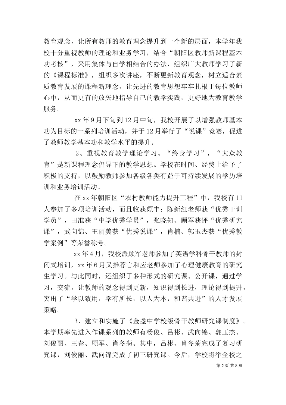 初中校长个人工作述职报告_第2页