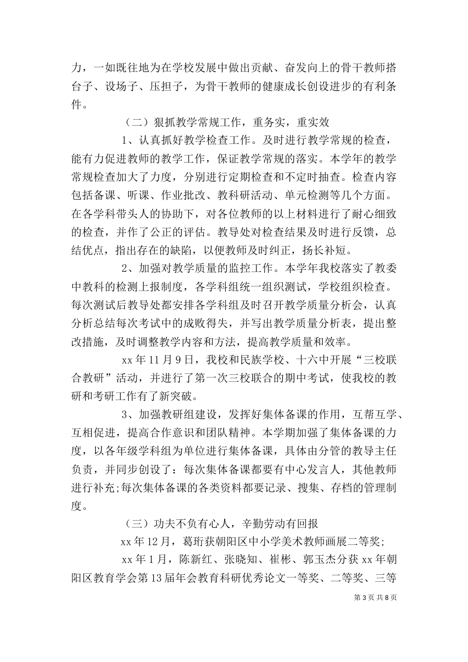 初中校长个人工作述职报告_第3页