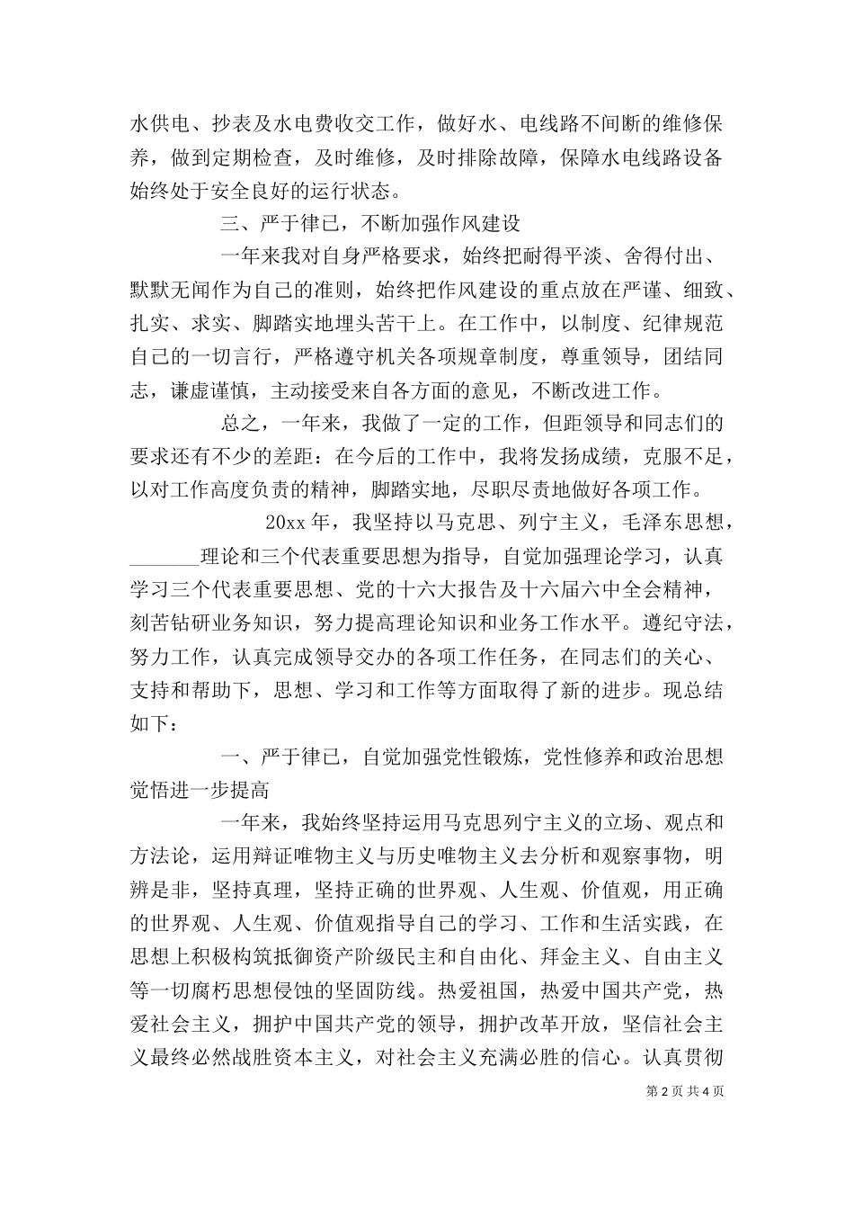 行政年度个人工作总结_第2页